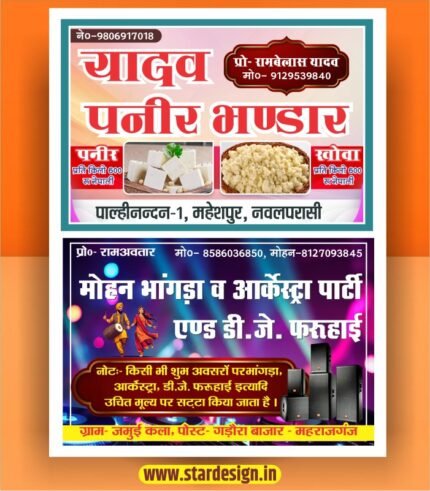 Paneer Shop Banner Design