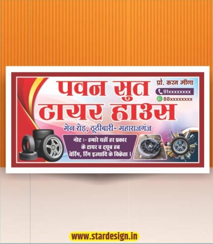 Tyre house banner CDR File