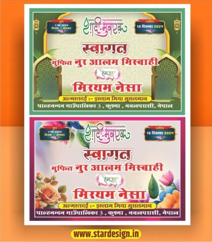 Muslim welcome banner cdr file free download