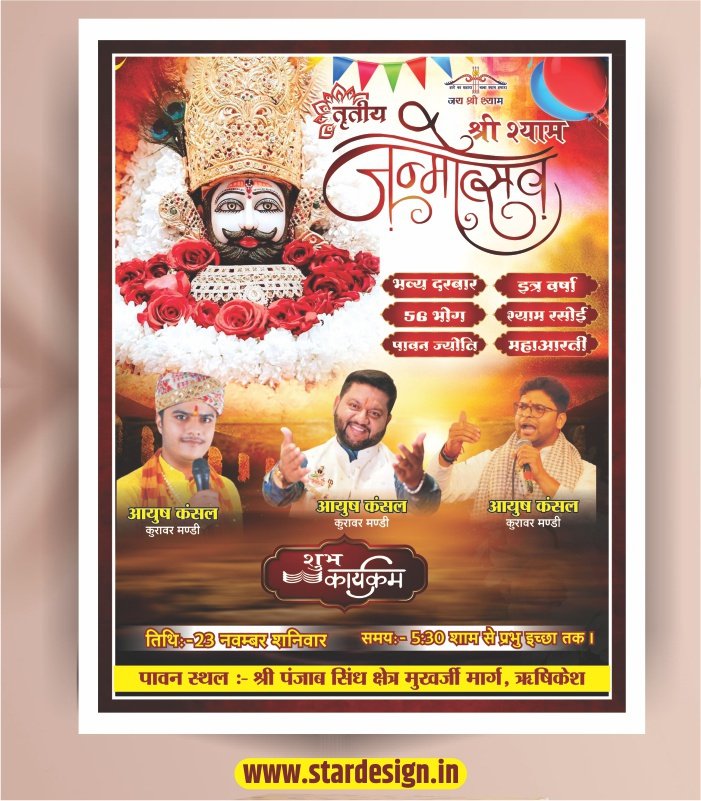 June_71 Shree Shyam Sankirtan Banner Design