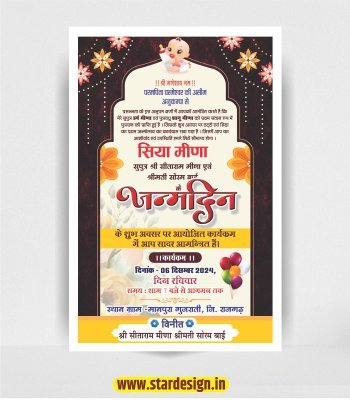 Birthday invitation card design