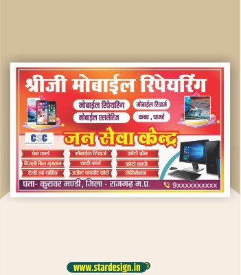 Mobile Shop Banner Design