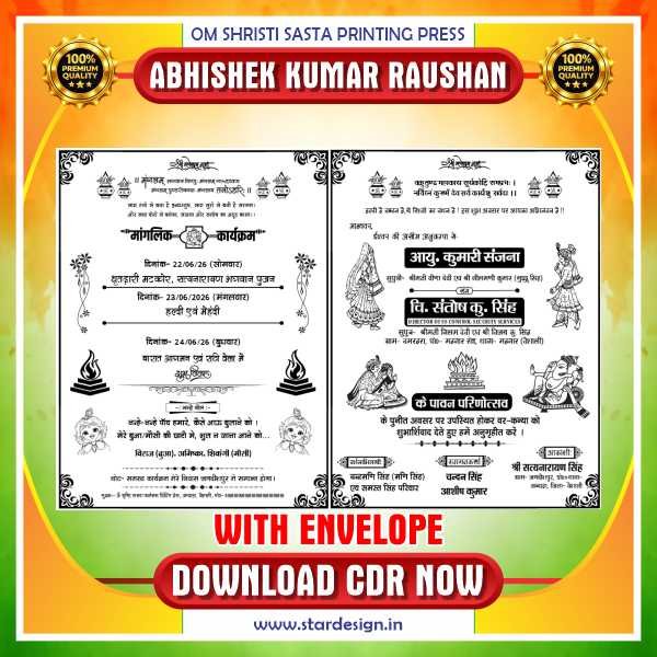 Jhola Sadi Card CDR Design With Envelope