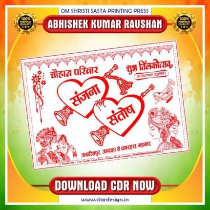 Subh Tilkoutshav Signle Colour Car Poster CDR