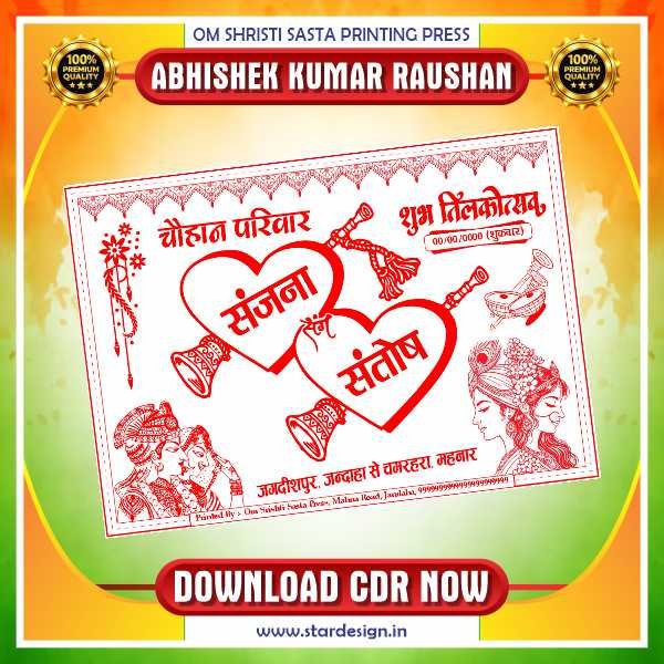 Subh Tilkoutshav Signle Colour Car Poster CDR