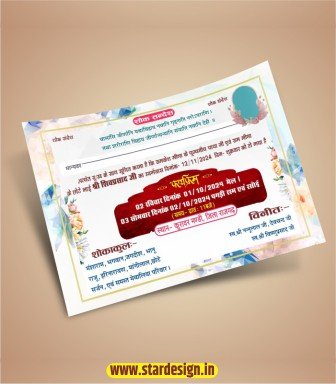 Shok Sandesh Invitation Cdr File