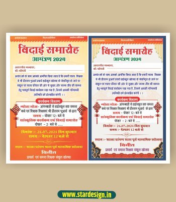 Teachers Vidai samaroh invitation card