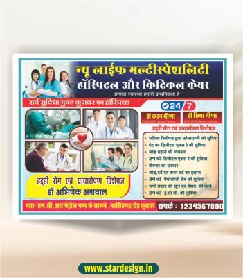 Hospital banner design CDR File