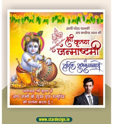 janmashtami banner design