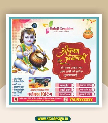 janmashtami post design