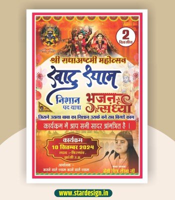 Khatu shyam kirtan banner design