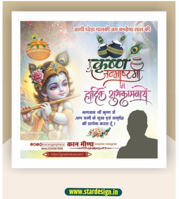 krishna janmashtami social media post