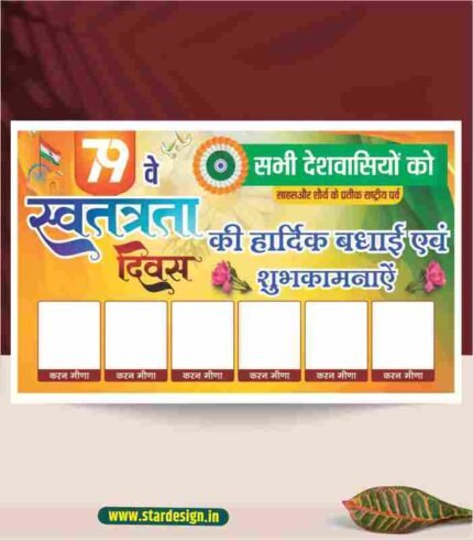15 august banner design cdr file New