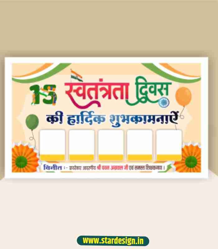 15 august banner design1