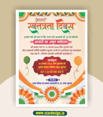 15 August invitation card