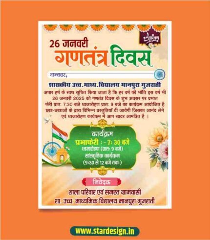 26 January Republic Day Invitation Card Design CDR File