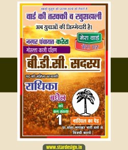 BDC Election Banner Design Premium CDR File