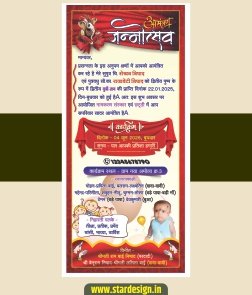 Birthday Party Invitation Card CDR File