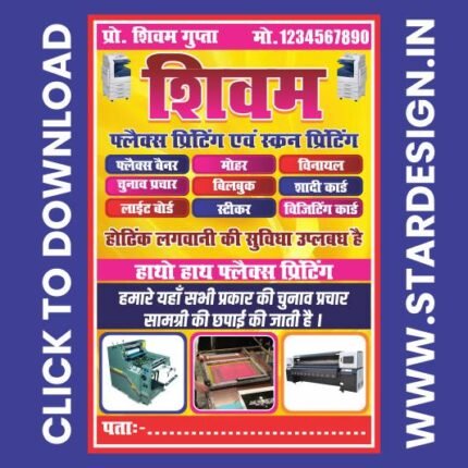 Printing Press Banner CDR