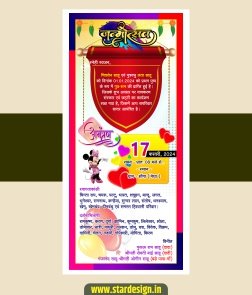 Birthday Invitation Card Design CDR File