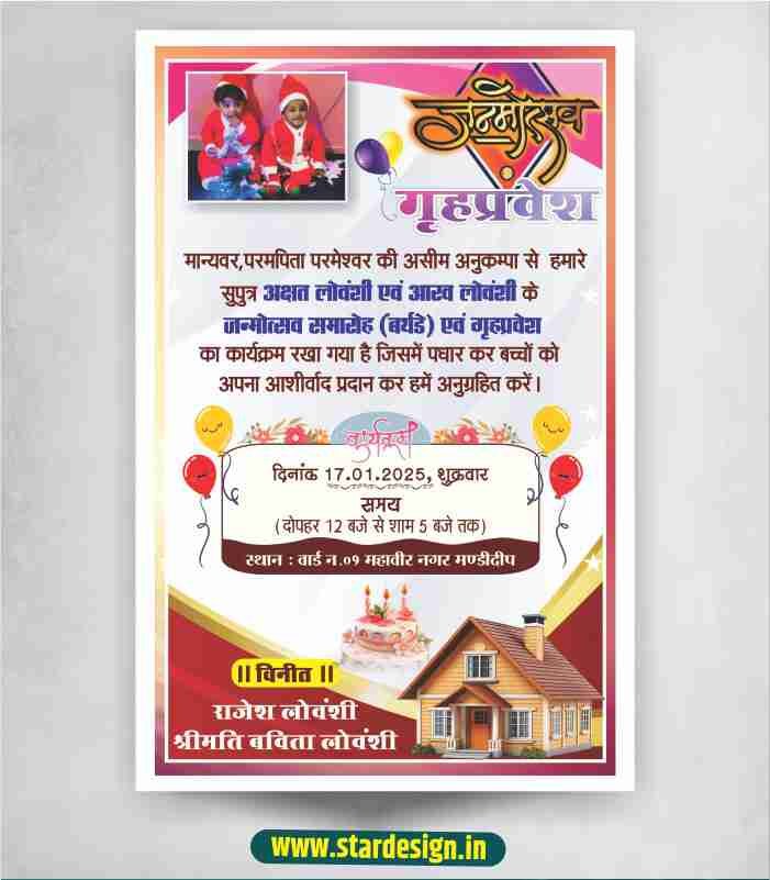 Brthday invitation card design