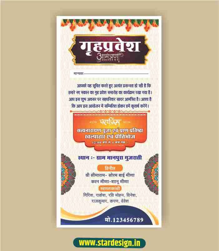 Griha pravesh invitation card