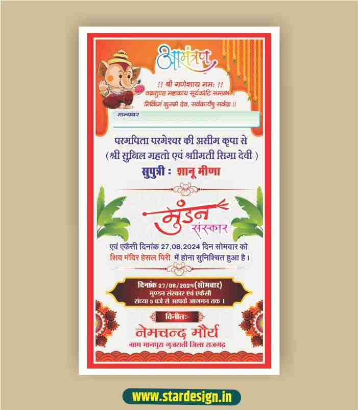 Mundan sanskar invitation card