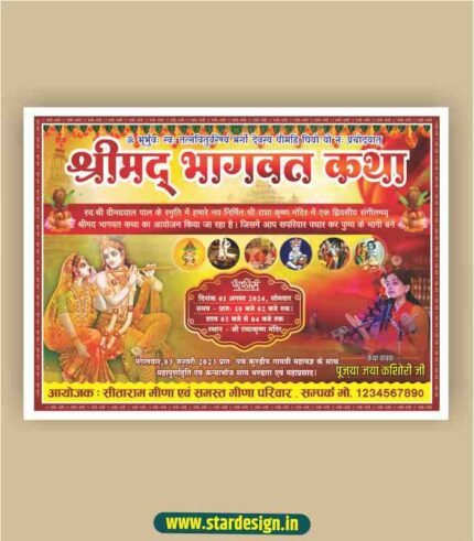SHRI MAD BAGHWAT banner