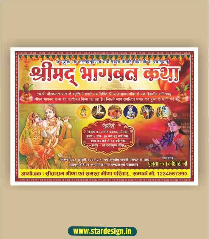 GB-16 SHRI MAD BAGHWAT banner1