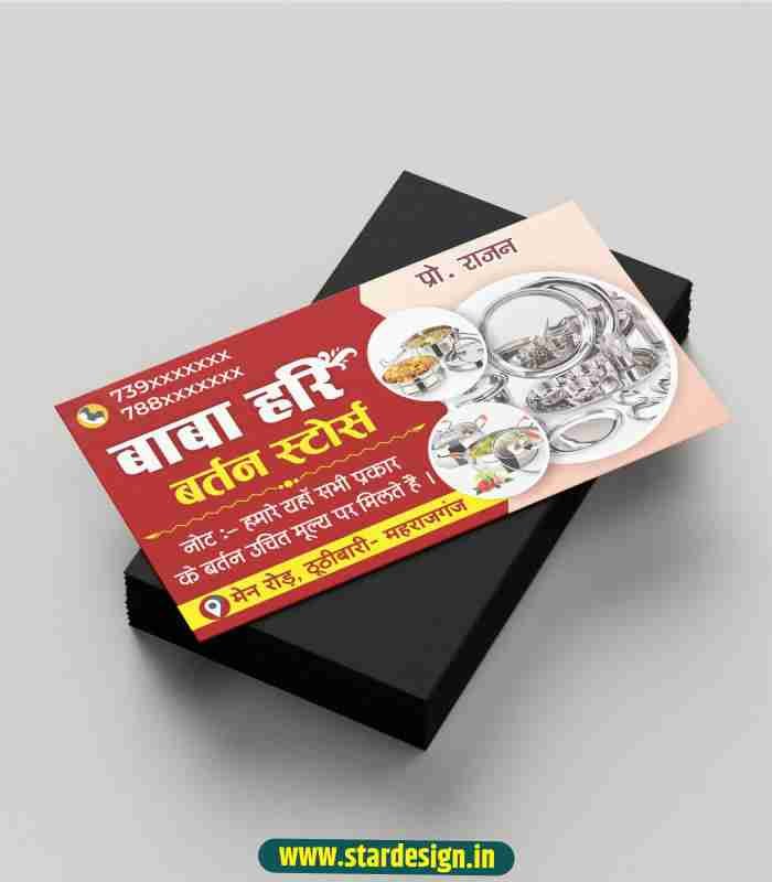 GB-21 bartan store visiting card1 - Copy