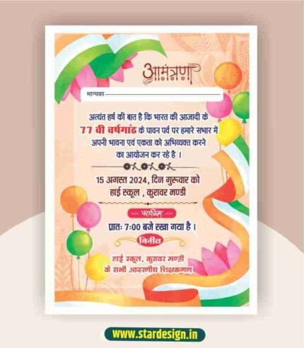 Independence day invitation card