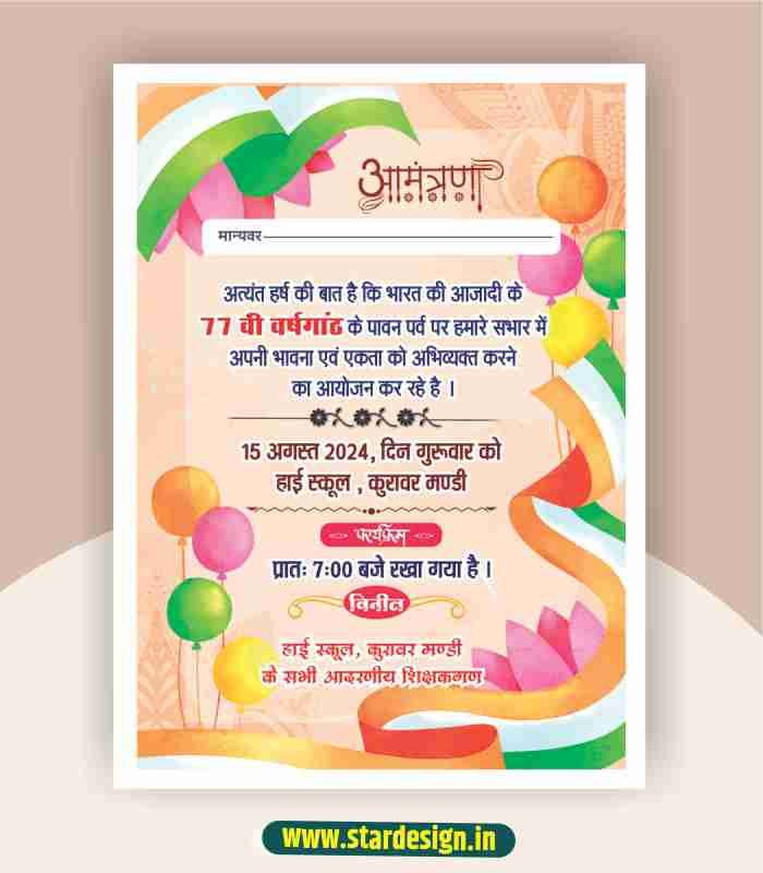 Independence day invitation card