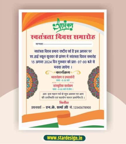 Independence day invitation card