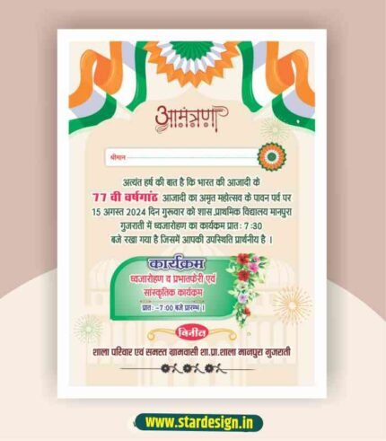 Independence day invitation card