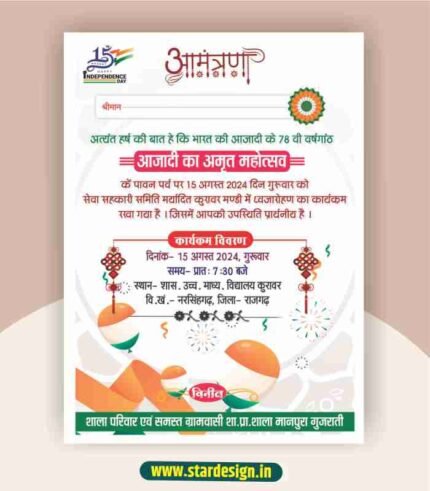Independence day invitation card