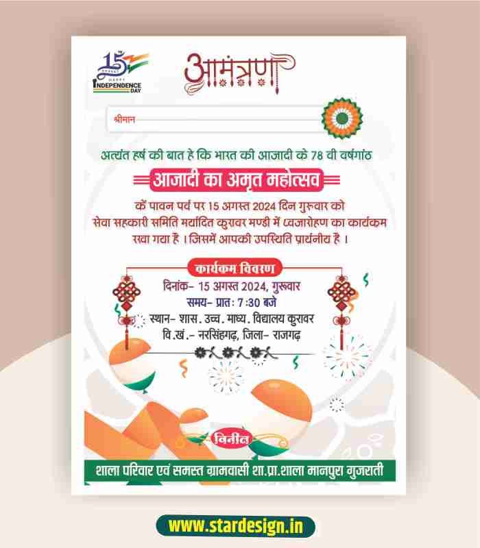 GB-24 Independence day invitation card1