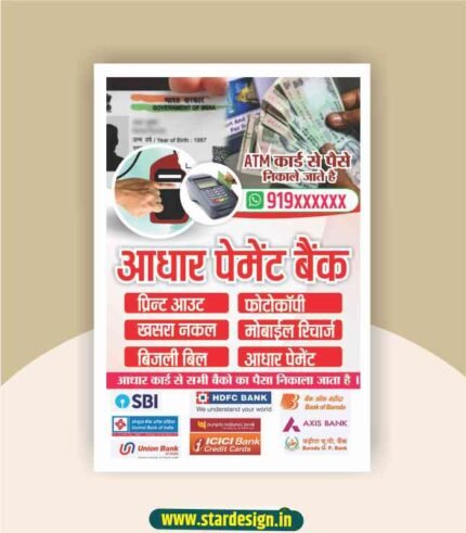 Adhar payment banner