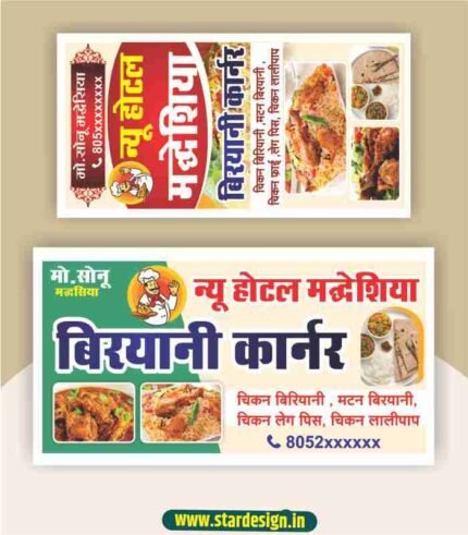 hotel madhesiya banner design