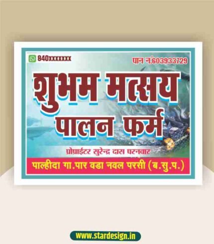 shubham matsya palan banner design
