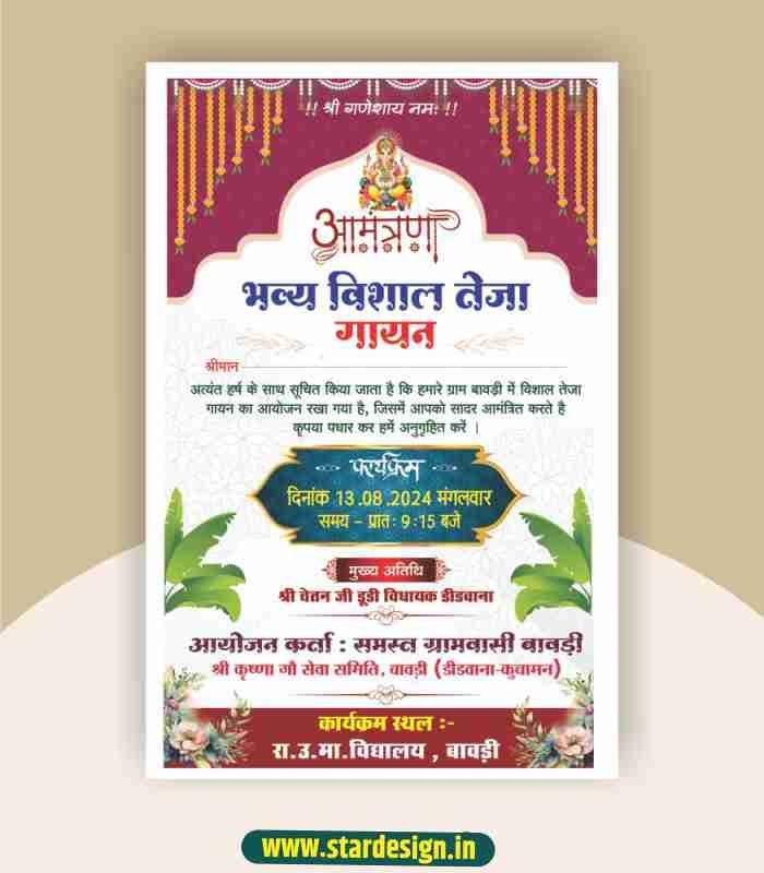 GB-33 veer teja invitation card design
