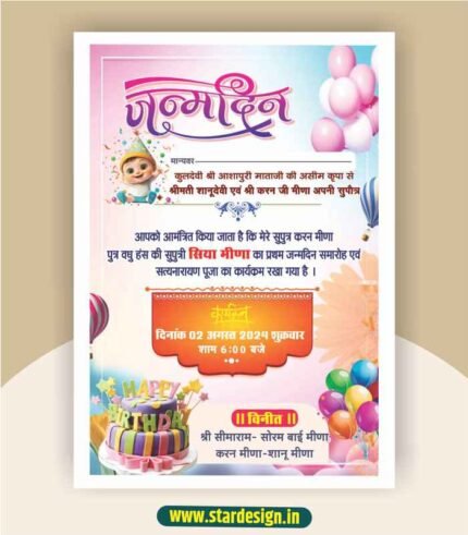 Birthday Invitation Card