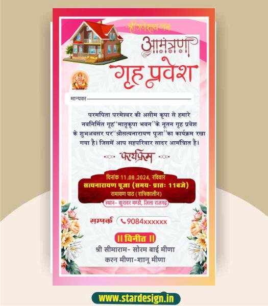 GB-45 Griha pravesh invitation card
