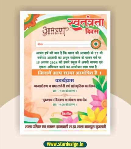 Independence day invitation card