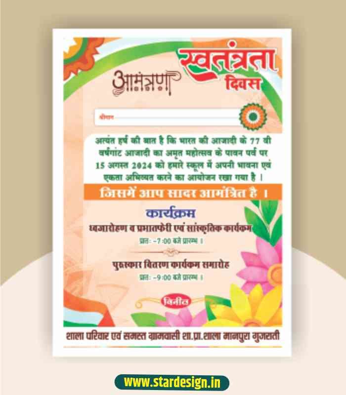 GB-50 Independence day invitation card