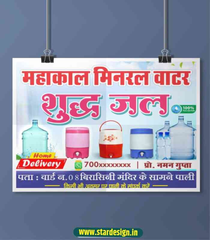 GB-51 Mahakal Mineral Water banner Size (2)