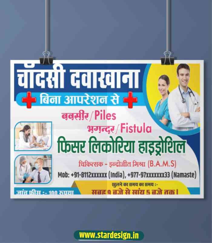 GB-53 Hospital banner design1