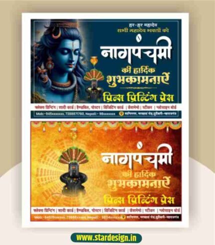 Nag Panchami banner design cdr file