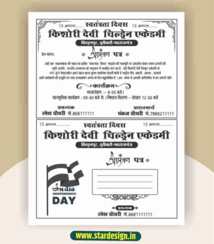 15 august invitation card cdr file