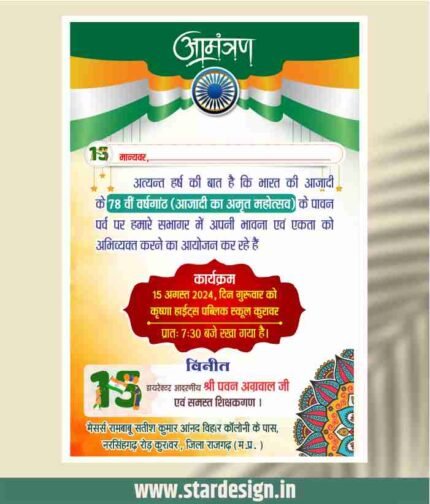 Invitation card cdr file download