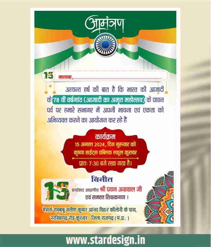 GB-64 15 august invitation card cdr file free download.cdr